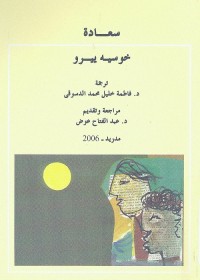 سعادة
